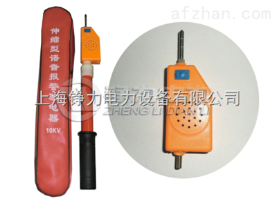 GSY系列語言報警驗電器 上海錚力電力設(shè)備有限公司的電力金具安全守護者